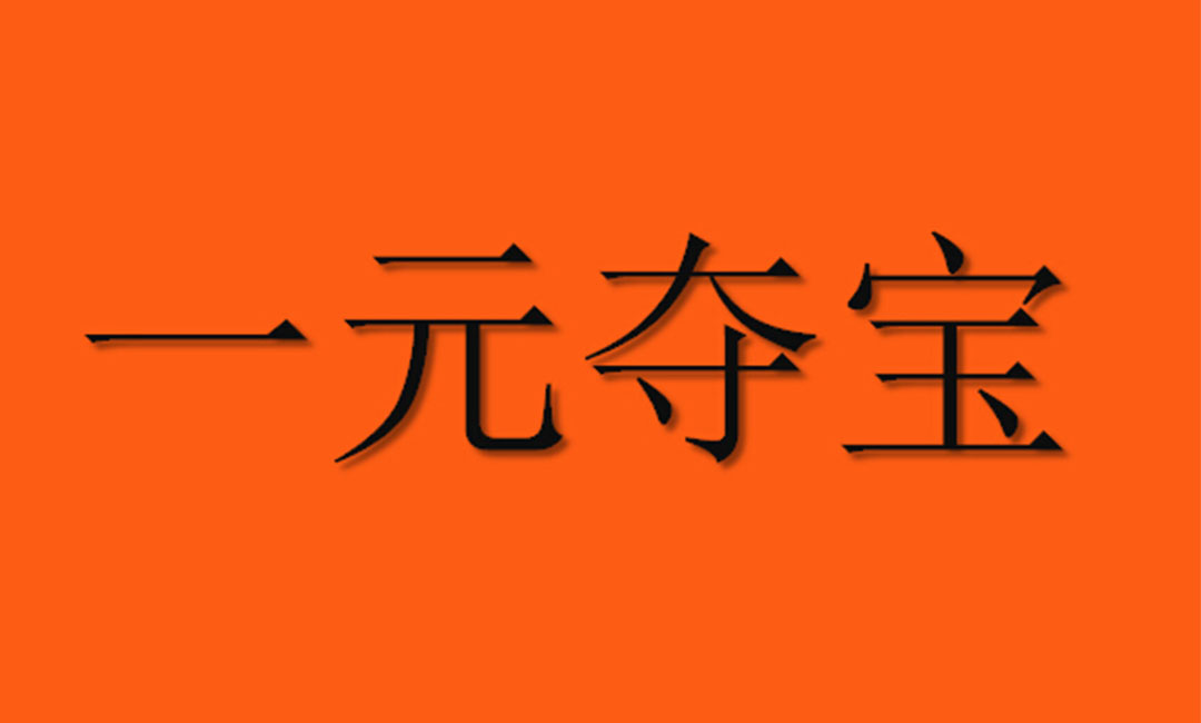 张家界张家界一元购物安卓APP开发案例