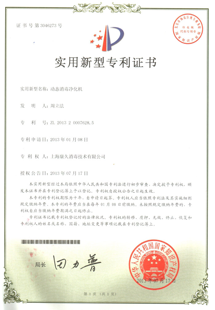 “张家界康久专利证书2