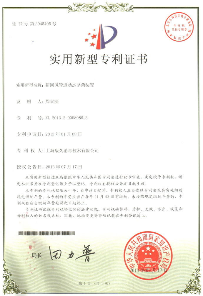 “张家界康久专利证书5