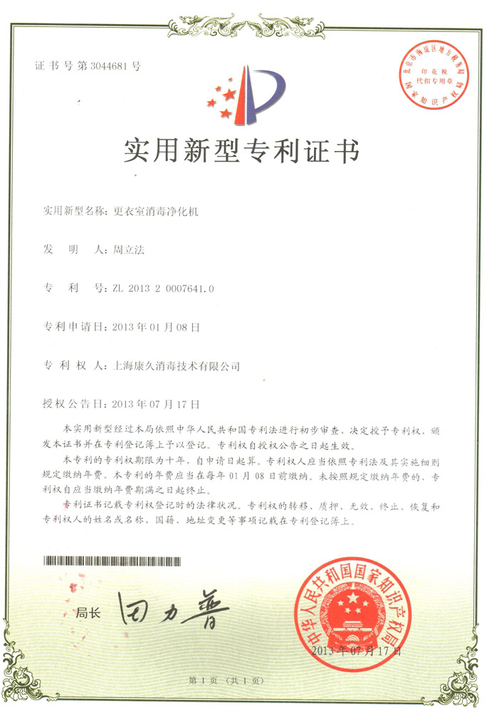 “张家界康久专利证书3