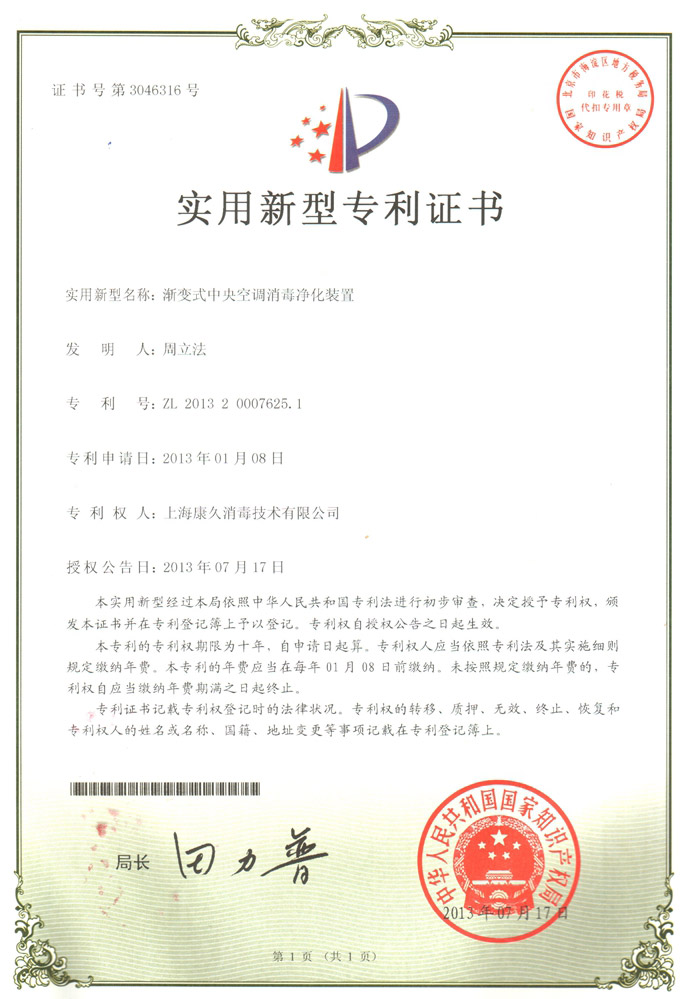 “张家界康久专利证书4